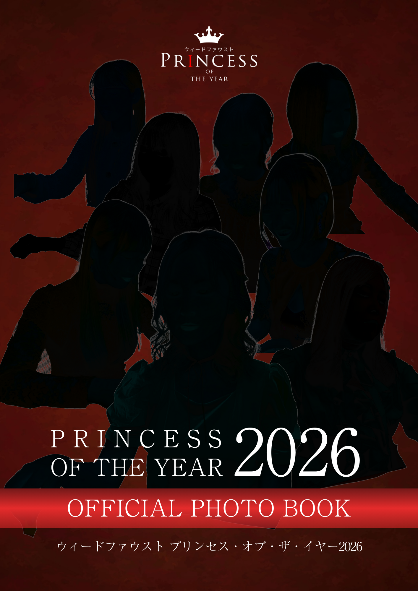 PRINCESS of the YEAR 2026 オフィシャルフォトブック